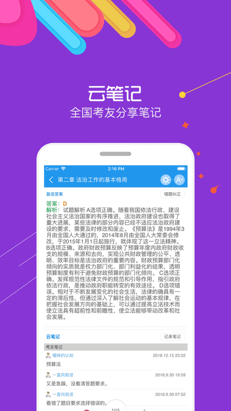 2024华云法考宝典截图3