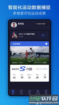运动派app截图4