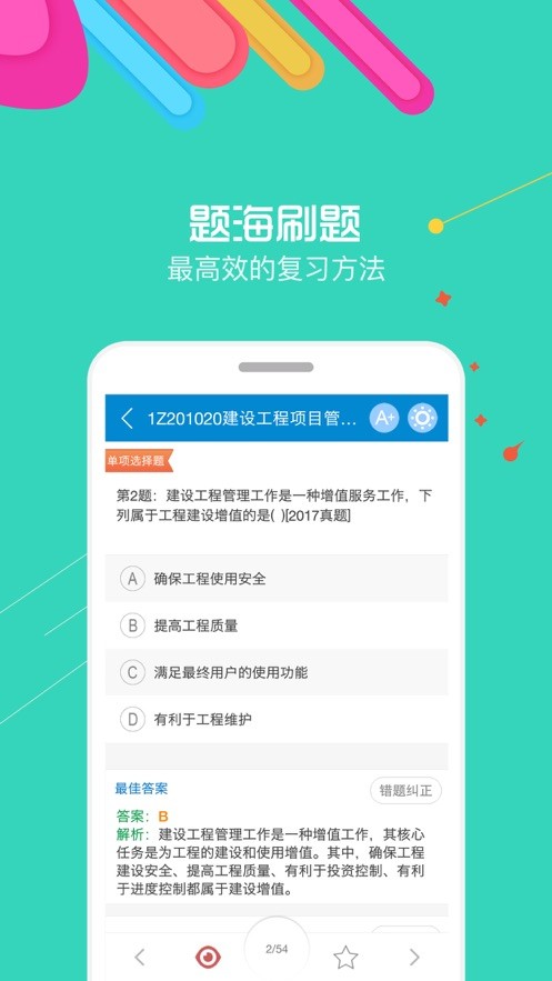 一级建造师考试app官方下载