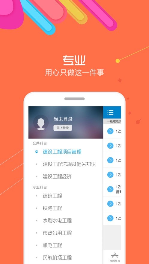 一级建造师考试培训2025截图1