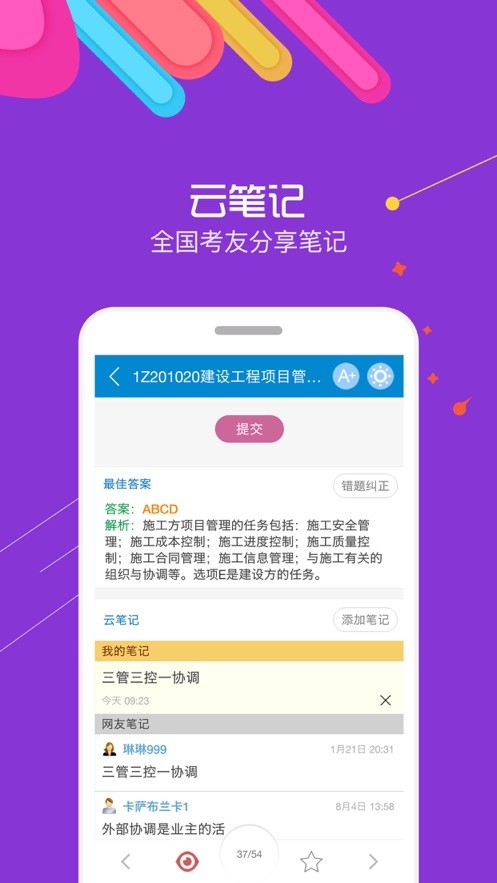 一级建造师考试培训2025截图2