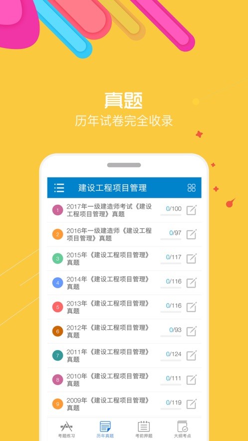 一级建造师考试培训2025截图4