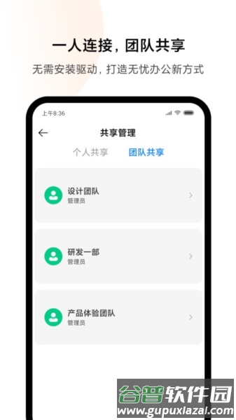 小米打印app截图2