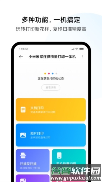 小米打印app截图3
