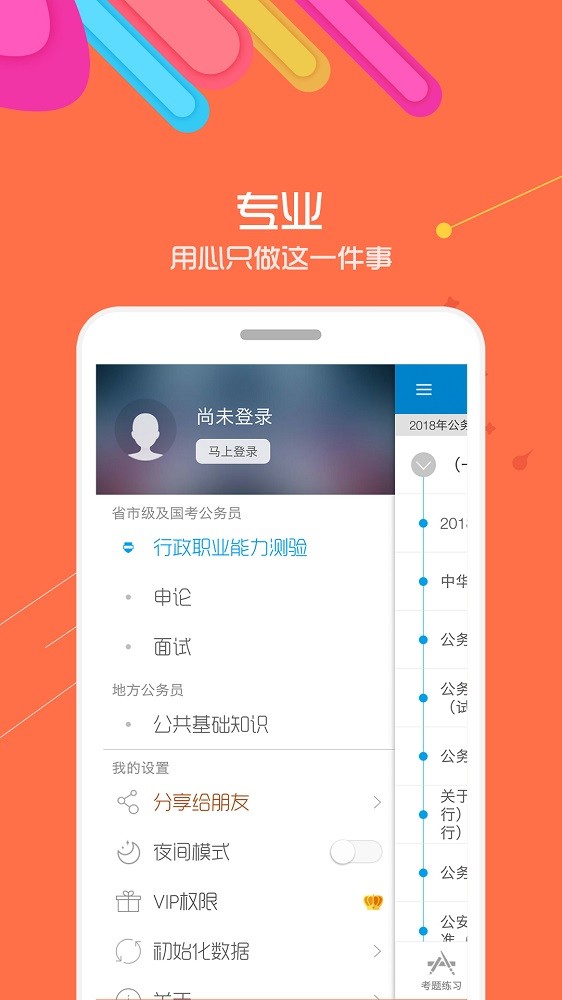 公务员考试软件手机版截图2