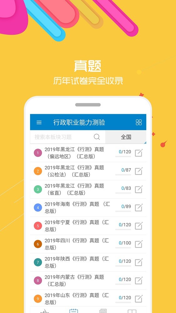 公务员考试软件手机版截图3