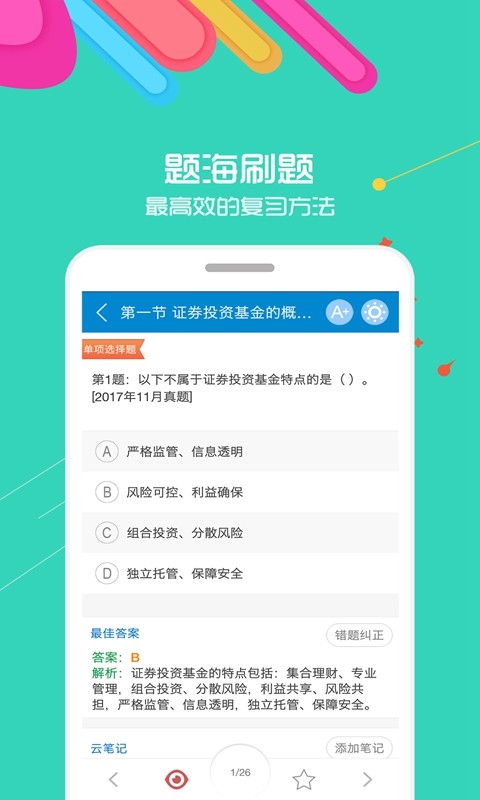 基金从业考试app
