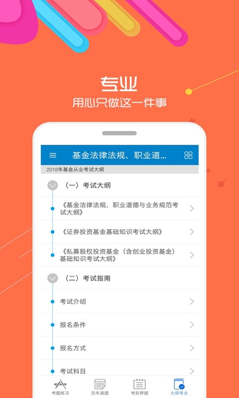 基金从业考试软件截图1