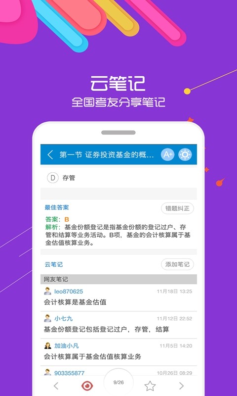基金从业考试软件截图2