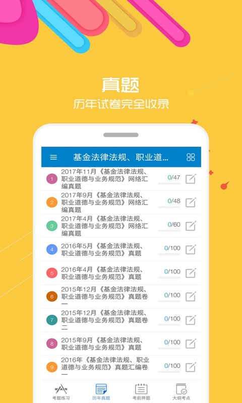 基金从业考试软件截图3