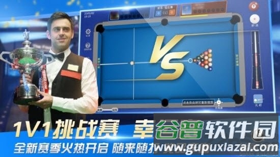 鲨鱼台球公测版截图2
