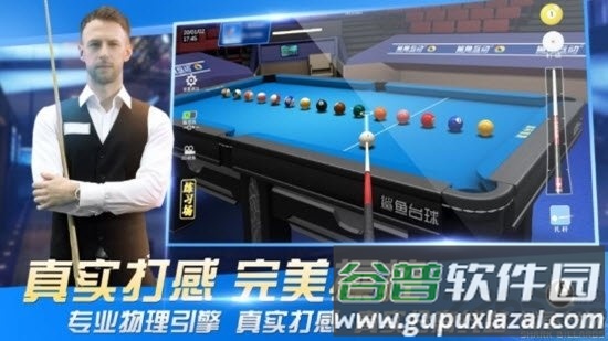 鲨鱼台球公测版截图3