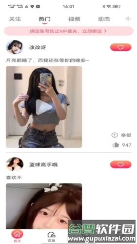 野花谷app安卓版图片2