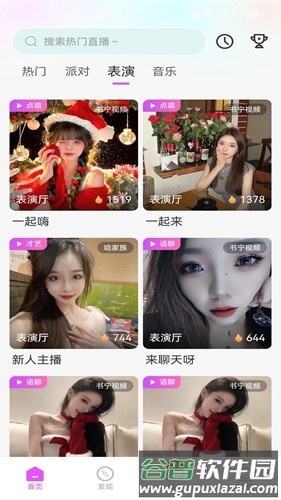 野花谷app安卓版截图2