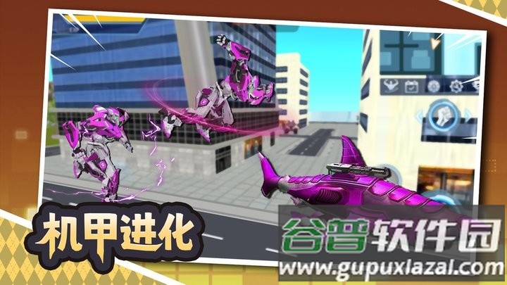 鲨鱼变身机甲最新版截图1