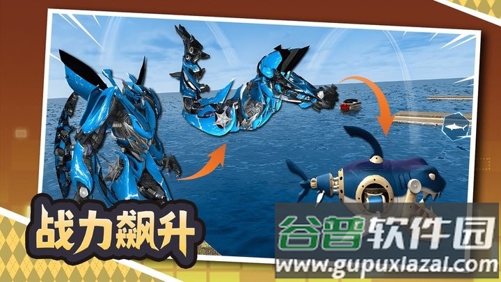鲨鱼变身机甲最新版截图2