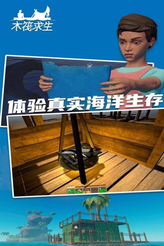 木筏求生2游戏截图1