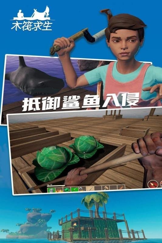 木筏求生2游戏截图2