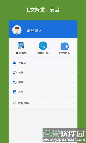 快捷论文降重助手app宣传图2