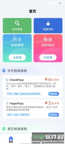 快捷论文降重助手app宣传图1