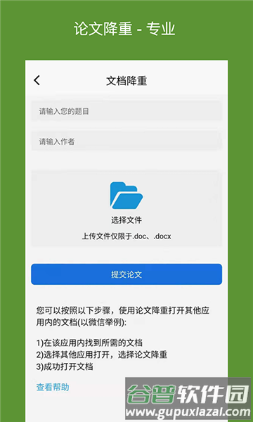 快捷论文降重助手app宣传图4