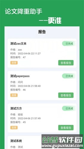 快捷论文降重助手app截图1