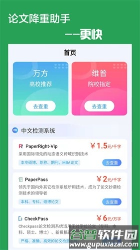 快捷论文降重助手app截图2