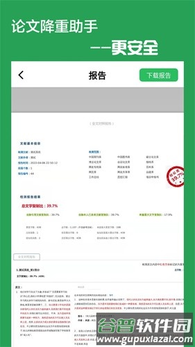 快捷论文降重助手app截图3
