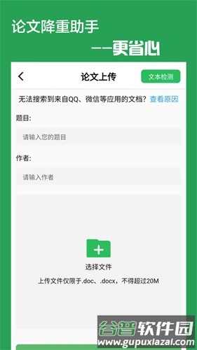 快捷论文降重助手app截图4