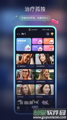 EMO空间官方版图片3