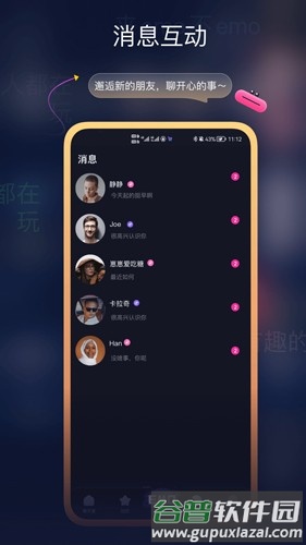 EMO空间官方版截图1