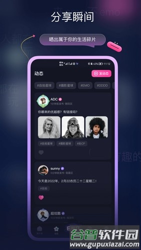 EMO空间官方版截图2