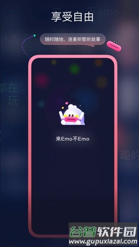 EMO空间官方版截图3