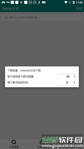 Uncle小说安卓版截图4