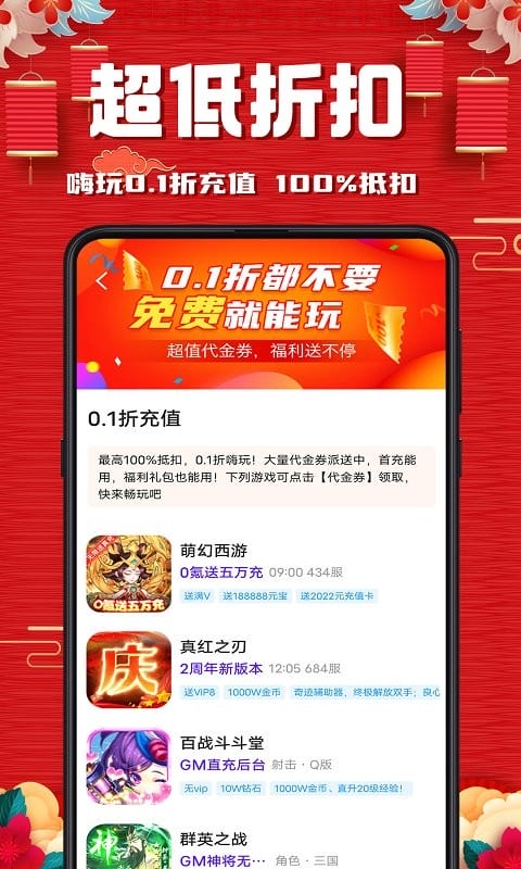 奇顽手游最新版截图2