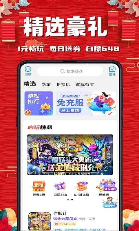 奇顽手游最新版截图5