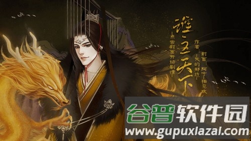 橙光三国之谁主天下截图1