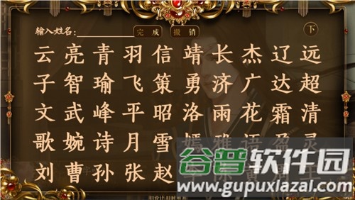 橙光三国之谁主天下截图5