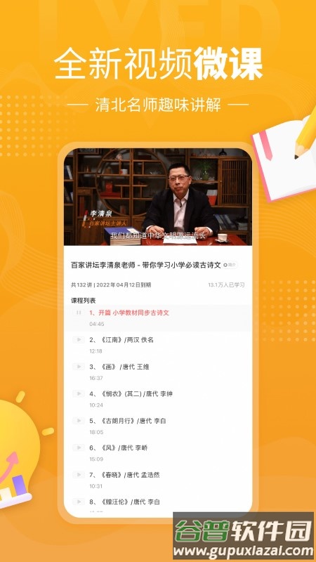 鲤鱼辅导手机版截图2