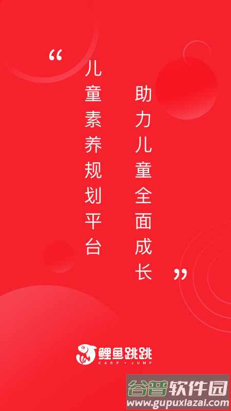 鲤鱼跳跳app截图3