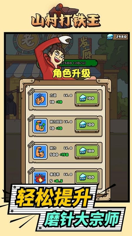 山村打铁王免广告截图3