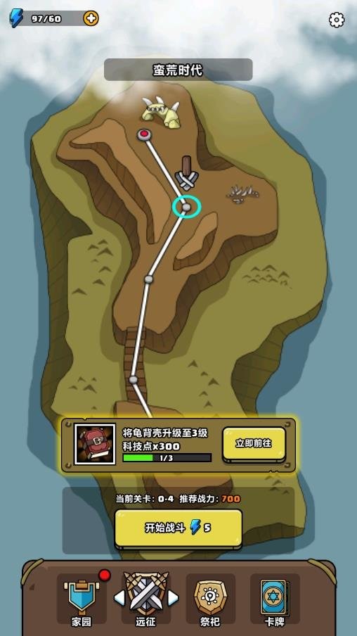原始人别嚣张破解版免广告截图2