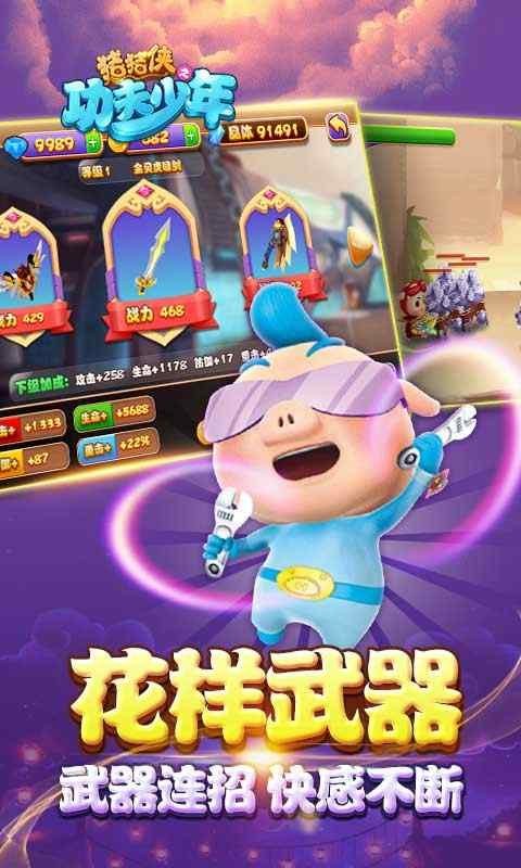 猪猪侠之功夫少年无限钻石版截图1