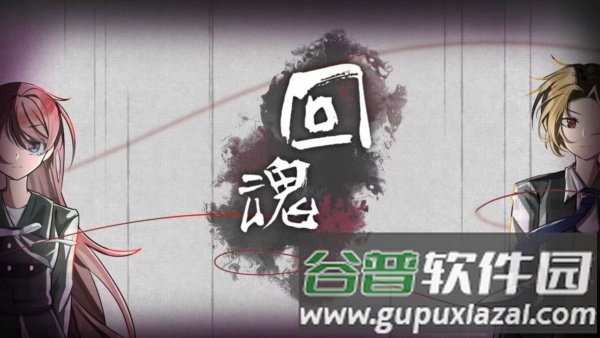 回魂
