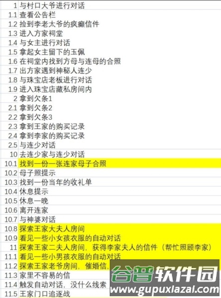 游戏攻略配图1