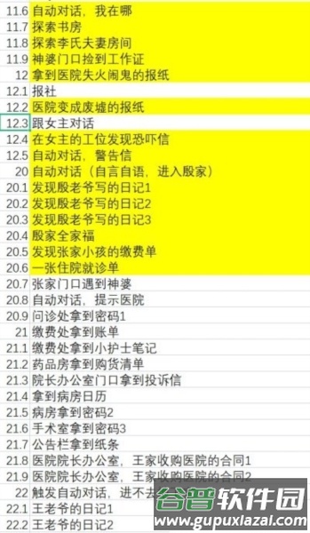 游戏攻略配图2