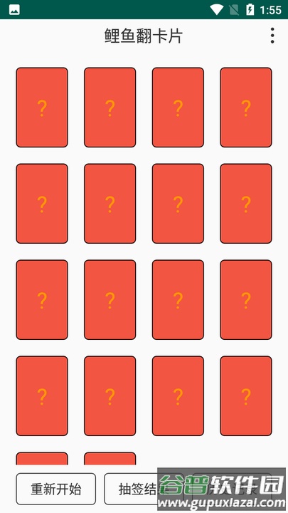 鲤鱼翻卡片app截图1