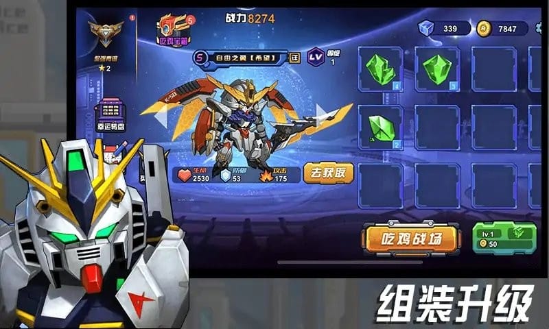 机甲英雄来吃鸡官方版截图1