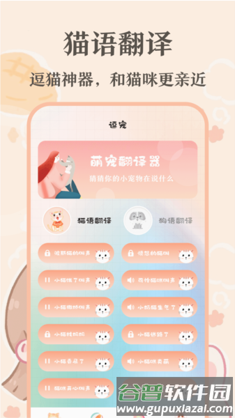 趣味猫语翻译器app截图1