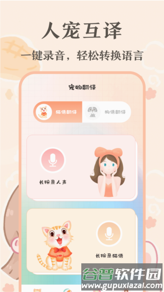 趣味猫语翻译器app截图2